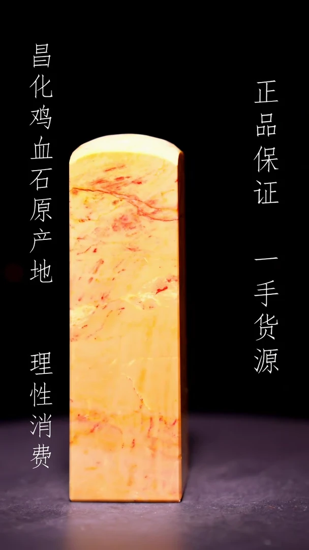 昌化石昌化原产地印章一方WY