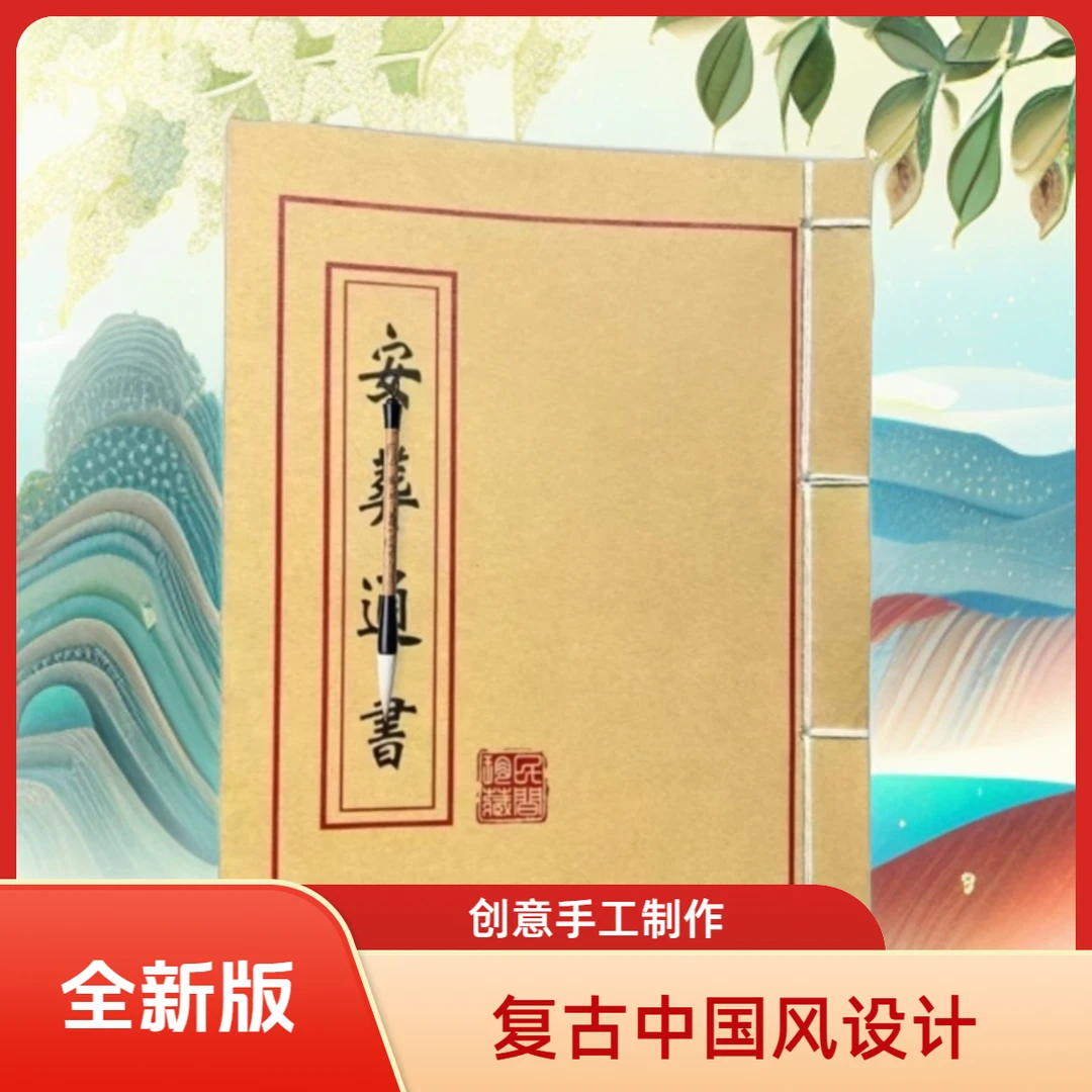 安藏通书 内容通俗易懂 择日不求人详细解读