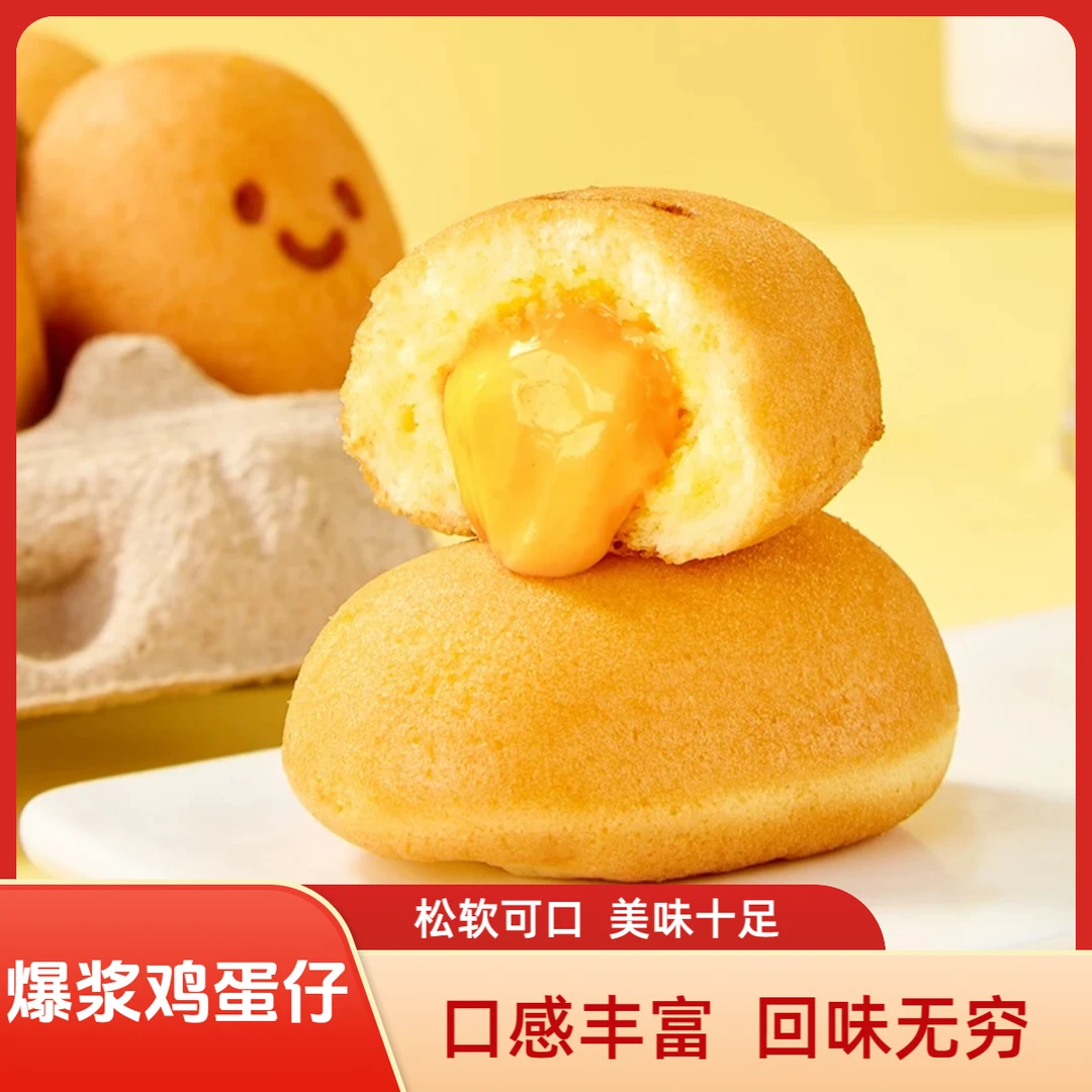 爆浆鸡蛋仔 甄选品质健康美味松软小糕点营养早餐零食W