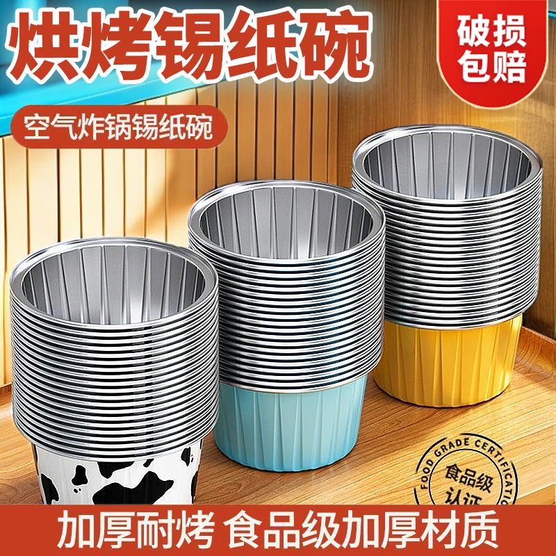 宠粉福利！【4·8/30只】空气炸锅专用纸家用锡纸盘锡纸盒烧烤铝箔杯