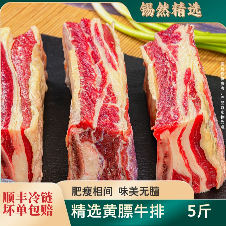 锡然内蒙古黄膘牛排5斤 新鲜牛肉 牛肋排 清真排骨生鲜 顺丰包邮