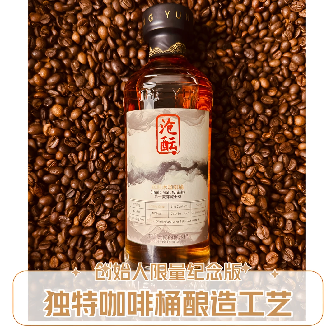 【啃老师专属】咖啡桶单一麦芽威士忌创始人纪念版限量版500ml