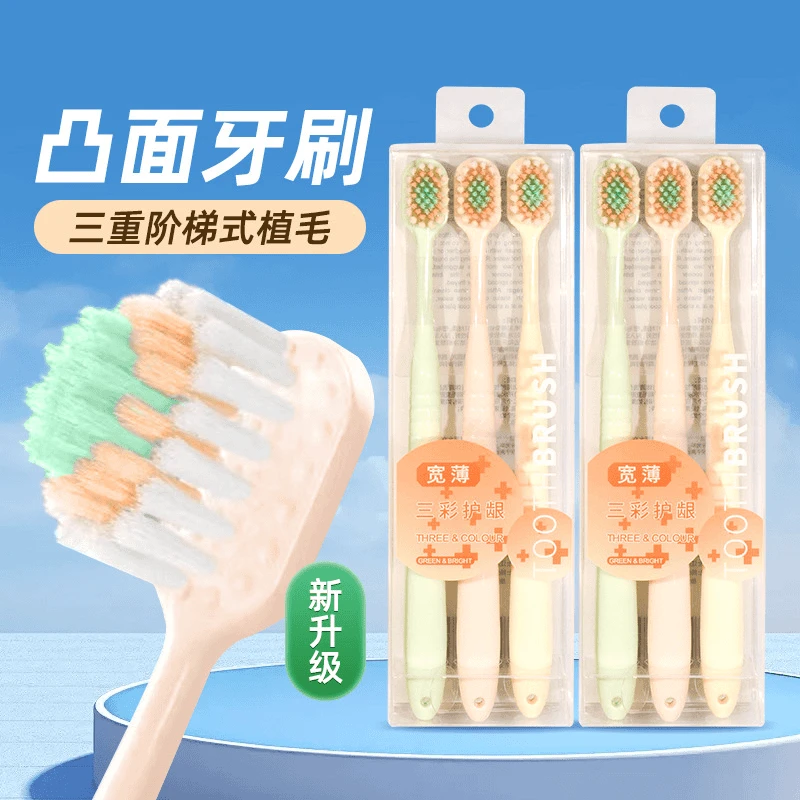 【山型凸面牙刷】成人男款牙刷宽薄护龈软毛清洁按摩家庭装男款牙刷