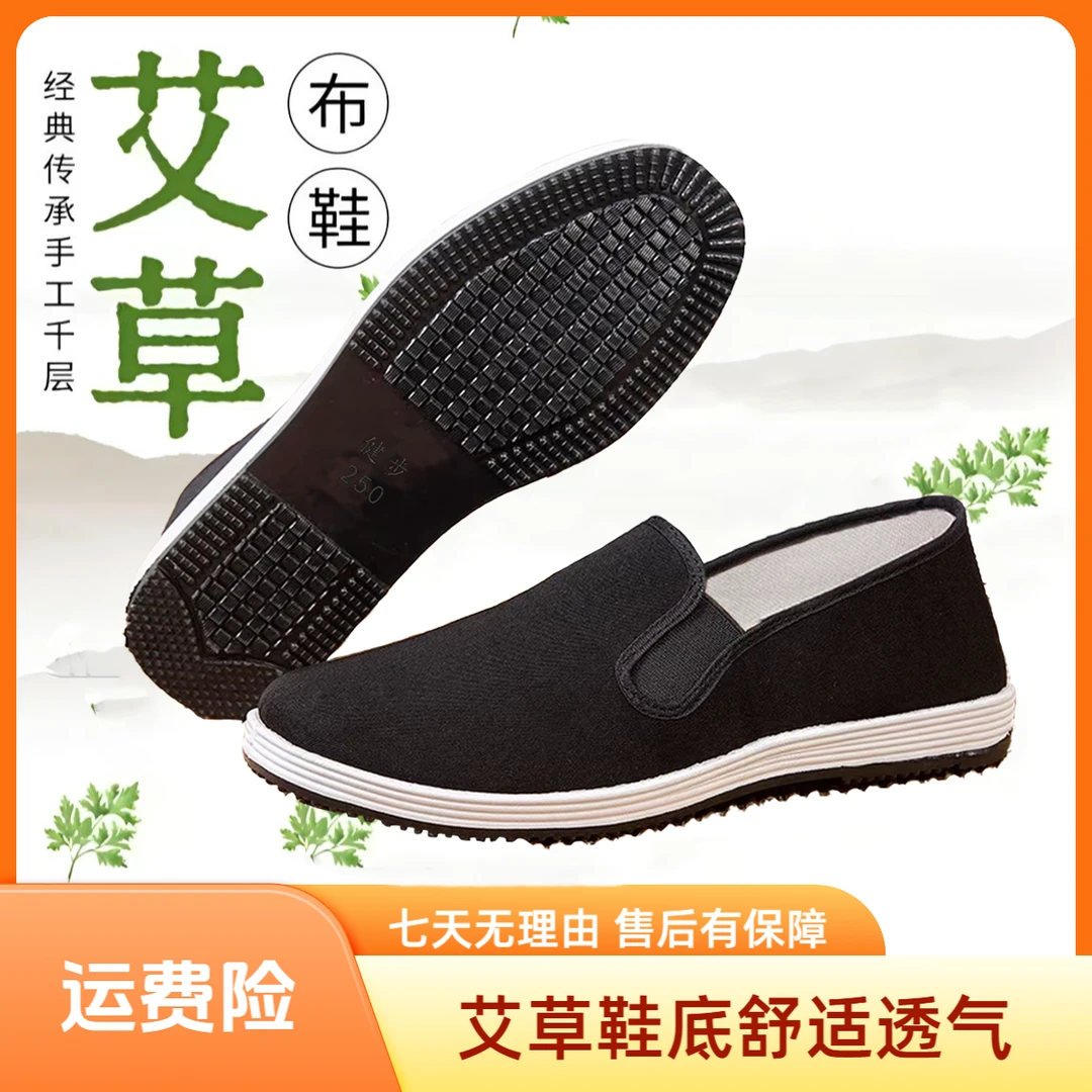 顺美祥【防水艾草】透气艾草鞋休闲舒适透气胶底软底老北京布鞋男鞋