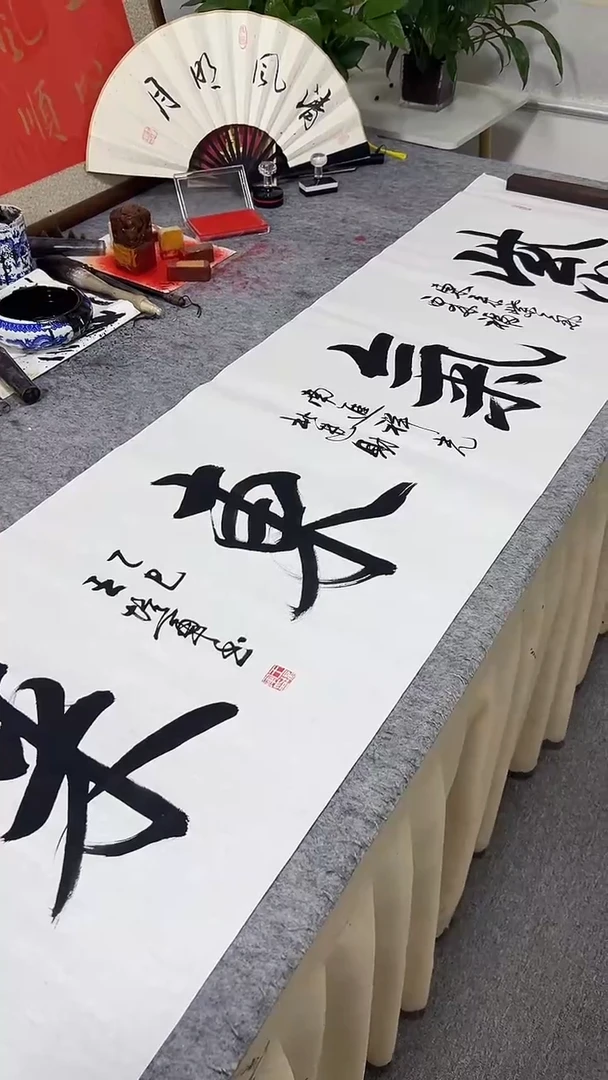 书法王培军 紫气东来 180*48