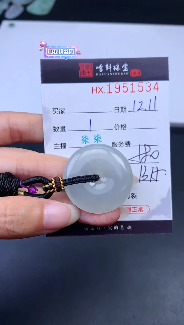 未镶嵌挂件翡翠哈轩 挂件1