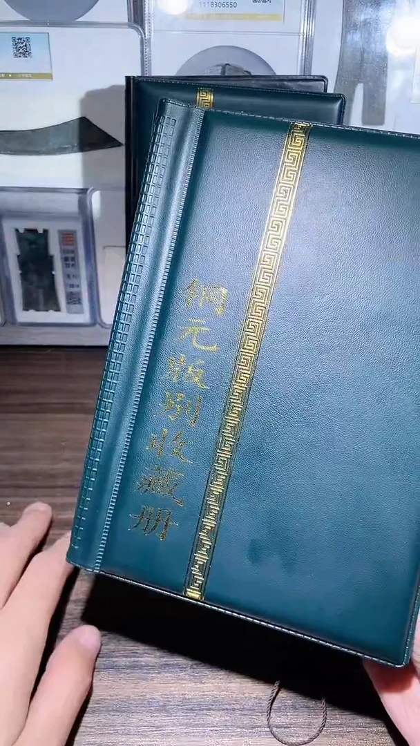 【闪购商品】铜历代 铜元版别收藏册