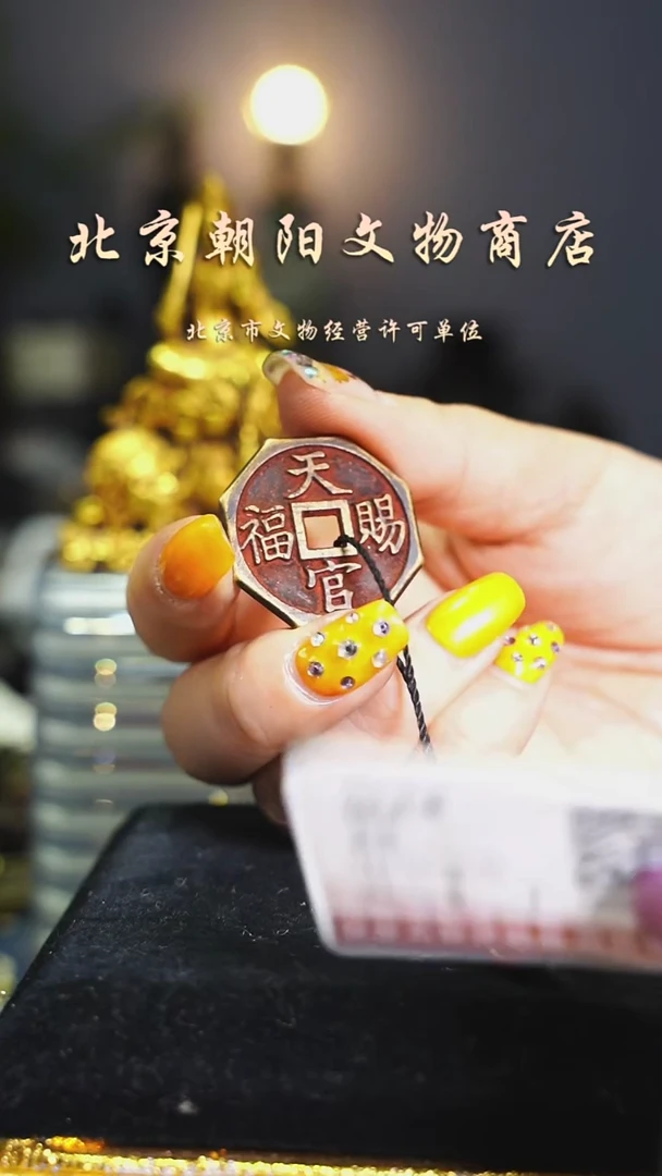 铜花钱-----择优发