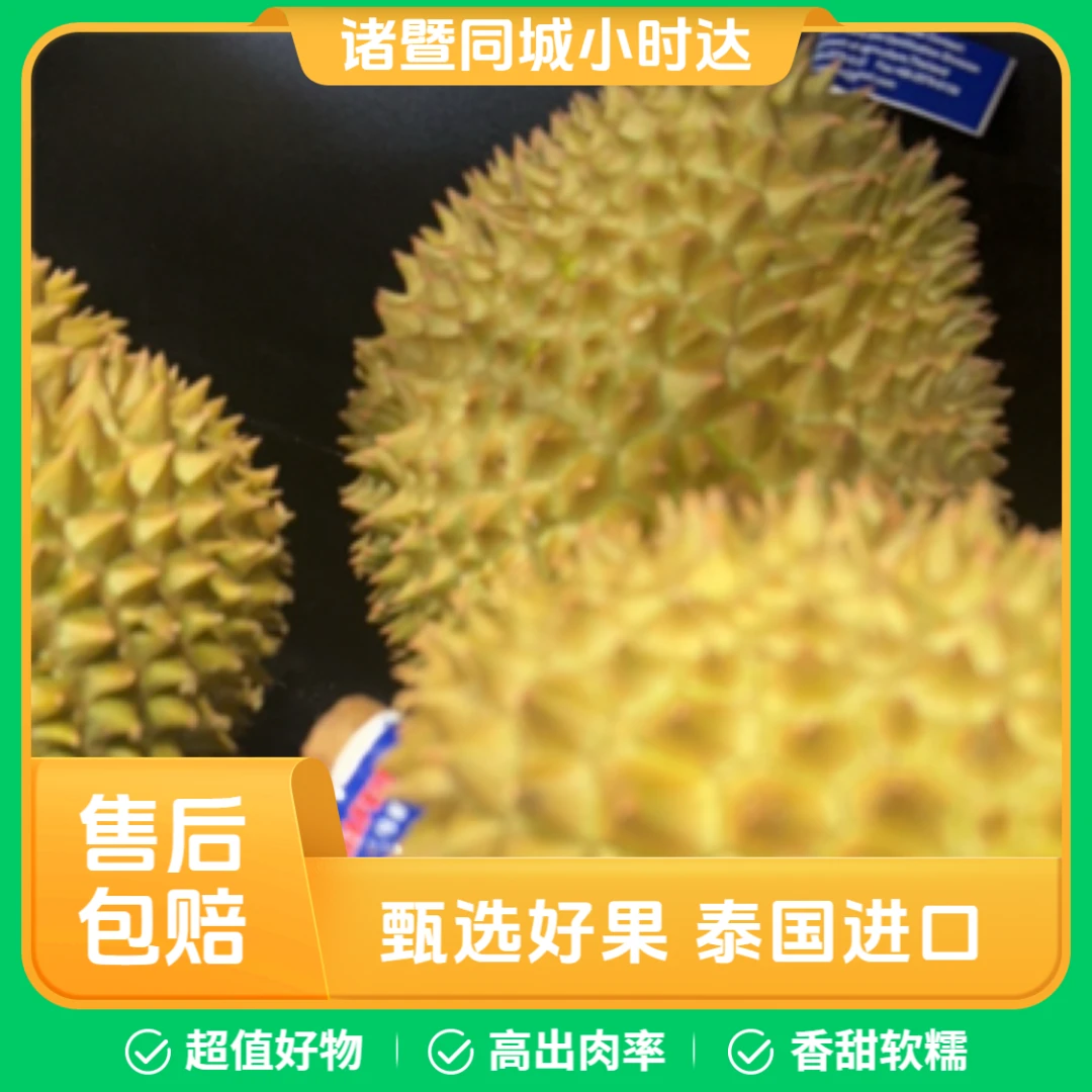 【8号】4.92斤泰国金枕鲜榴莲（/核小/树熟航空直供/诸暨同城配送金枕泰国金枕泰国