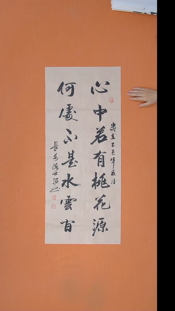 书法陈世海老师书法 纯手写 138*68