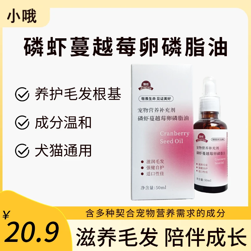小哦【下单好礼】营养毛发磷虾蔓越莓卵磷脂油美毛虾油鱼油补充强健
