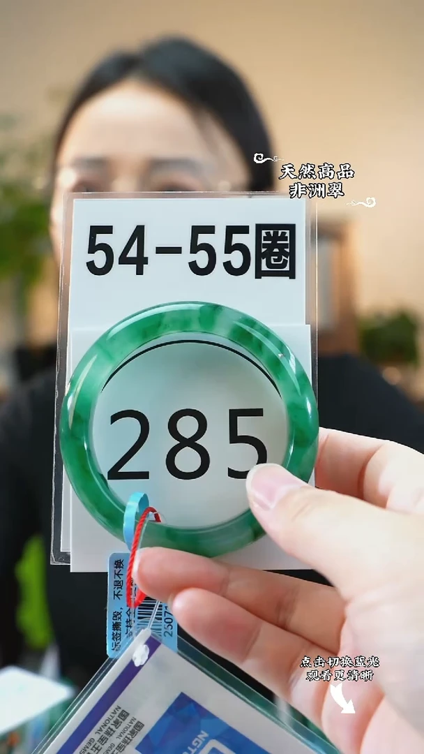 未镶嵌手镯石英质玉（非洲翠）5455