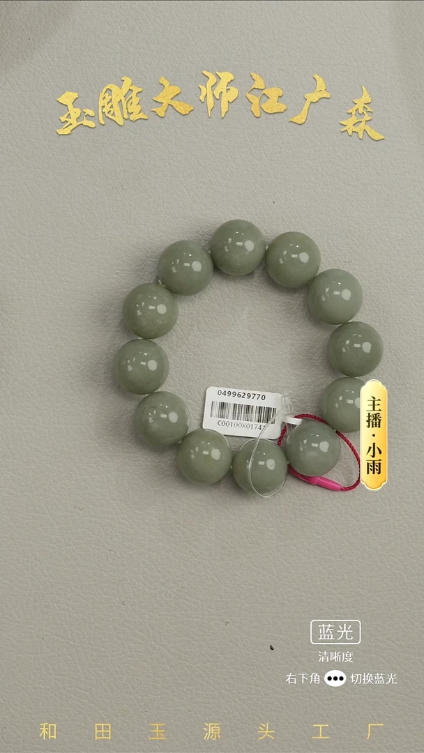 未镶嵌手串和田玉w81