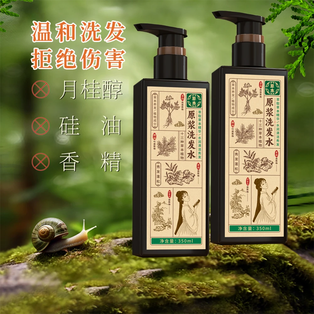汉活泉草本原浆洗发水草本洗发水