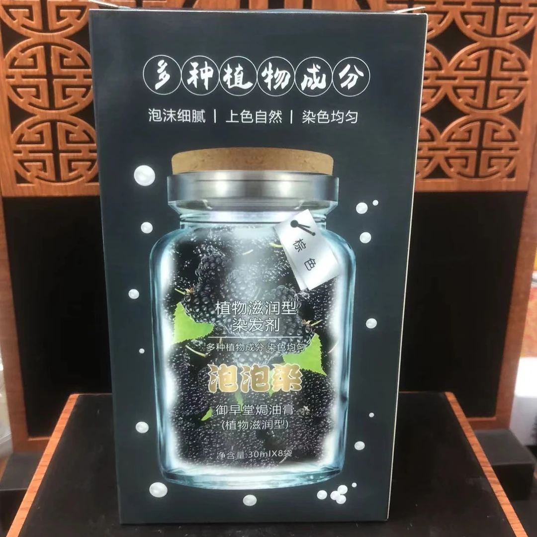 【商场专柜正品】御早堂泡泡染