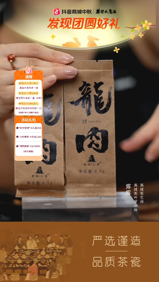 【清韵九曲】（新）龙肉8.5g 2泡