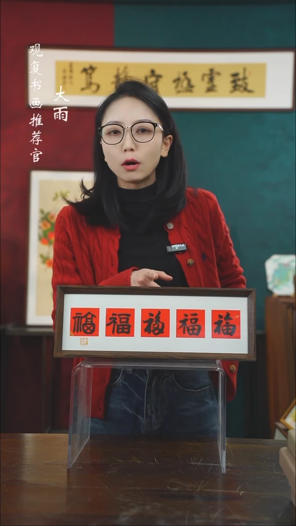 【闪购商品】书法童志华-黑五福15*42长款摆台作品