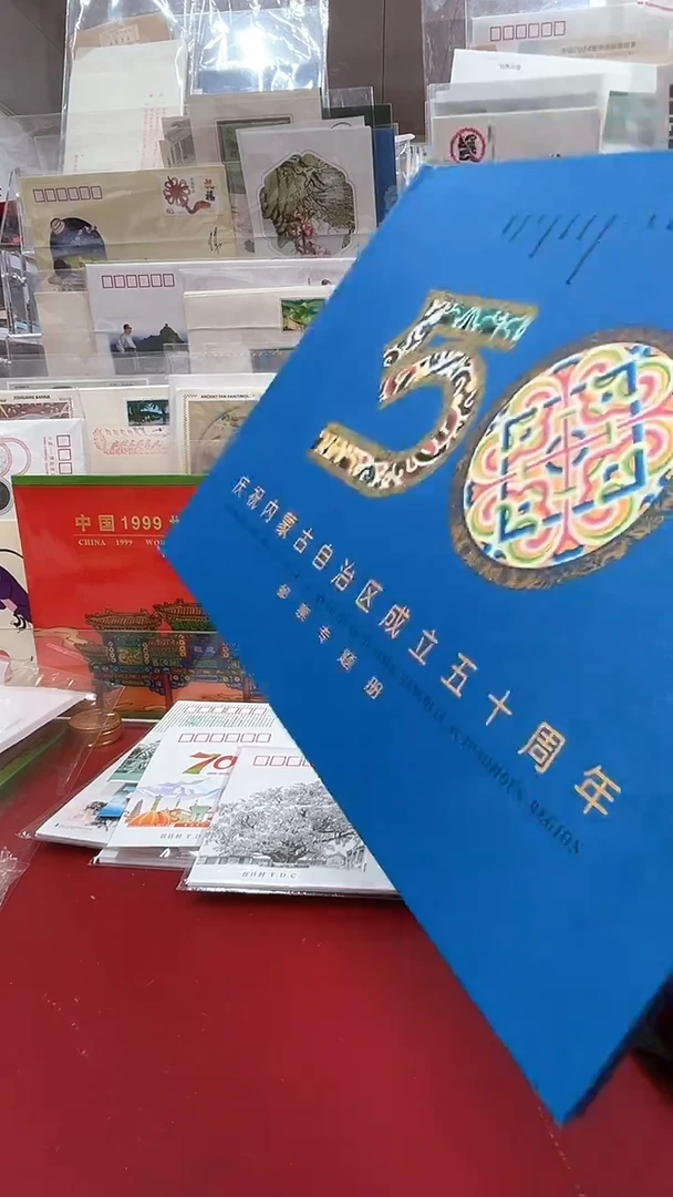 内蒙成50周 邮册