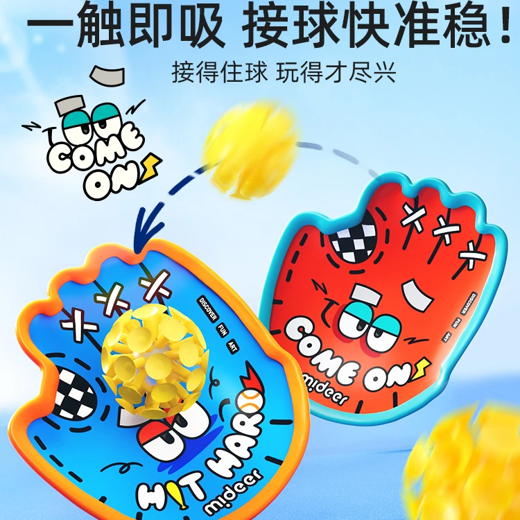 mideer弥鹿趣味抛接球手掌吸盘球儿童户外玩具亲子互动手抛粘粘球