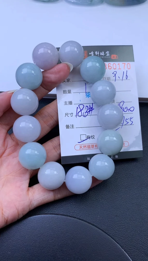 未镶嵌挂件翡翠哈轩 手串1（有纹有裂）