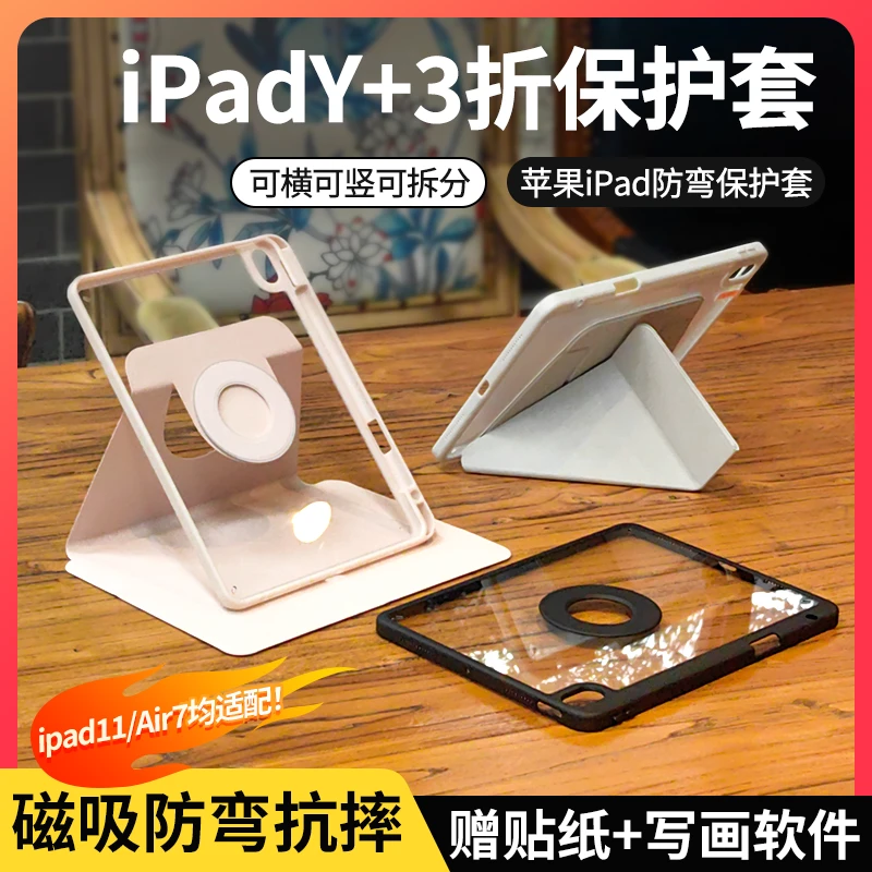适用ipad11代保护壳air76磁吸拆分10.2防弯透明亚克力pro3Y折皮套