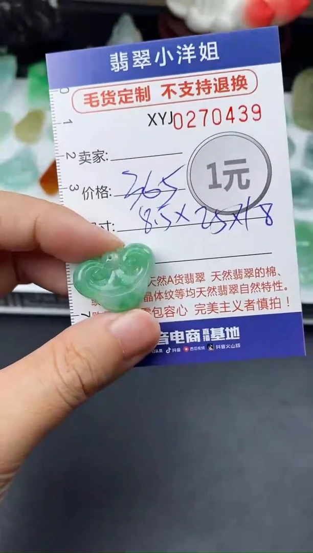 未镶嵌定制翡翠毛货商品 不退换/ 0439