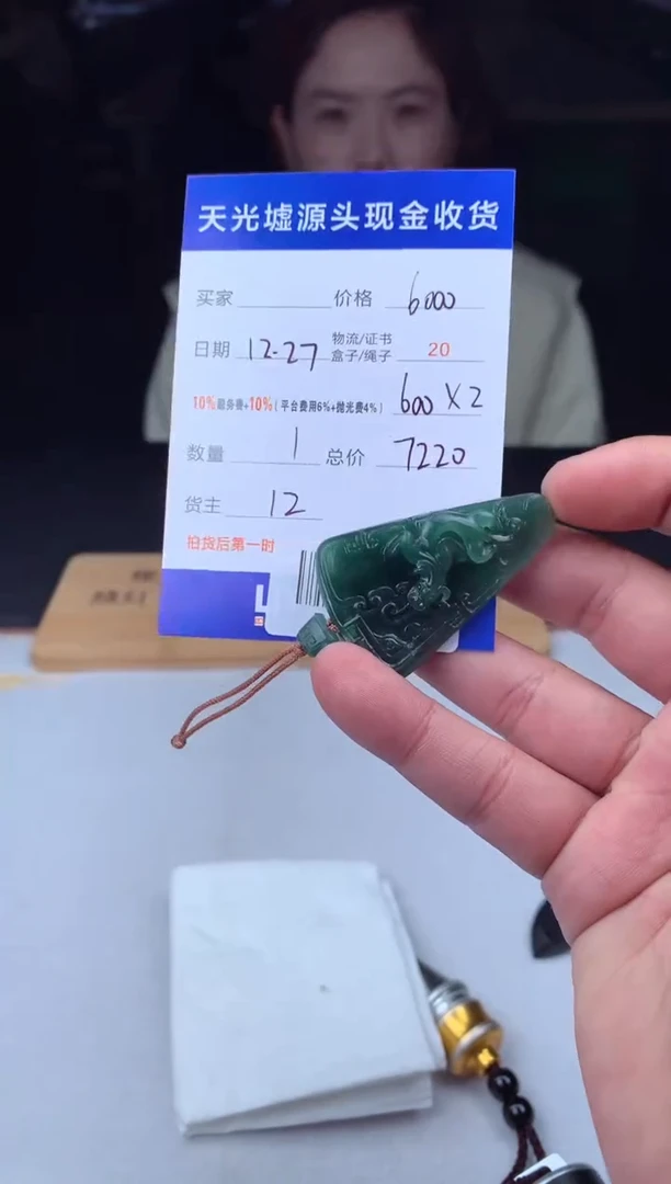 未镶嵌定制翡翠宋*忠  B042315