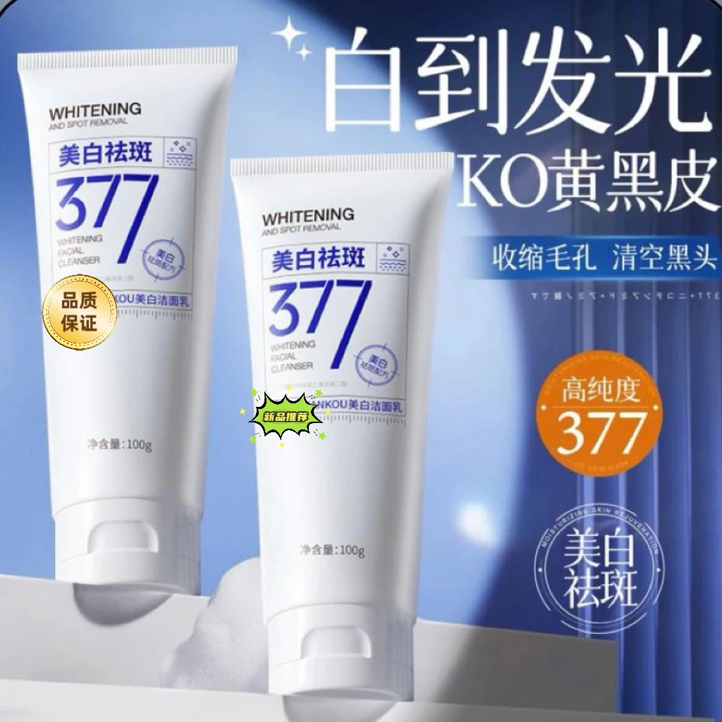 377美白洗面奶祛斑控油深层清洁补水保湿收缩毛孔男女洁面乳正品