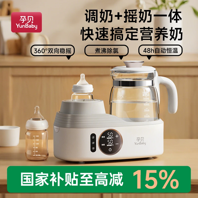yunbaby/孕贝摇奶调奶器自动婴儿恒温调奶定温冲奶粉神器保温