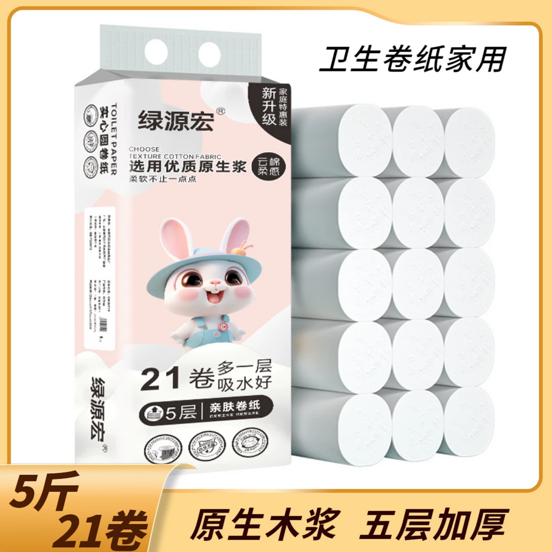 21卷纸家庭装大卷加厚筒纸五层家用纸宿舍纸巾卫生间厕所专用无香