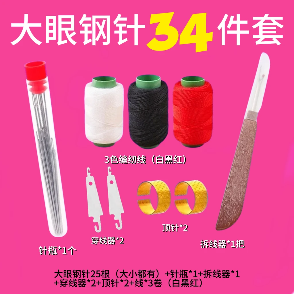 34件套家用大鼻子细长手缝针传统手工缝衣绣花缝被子老人适用大眼