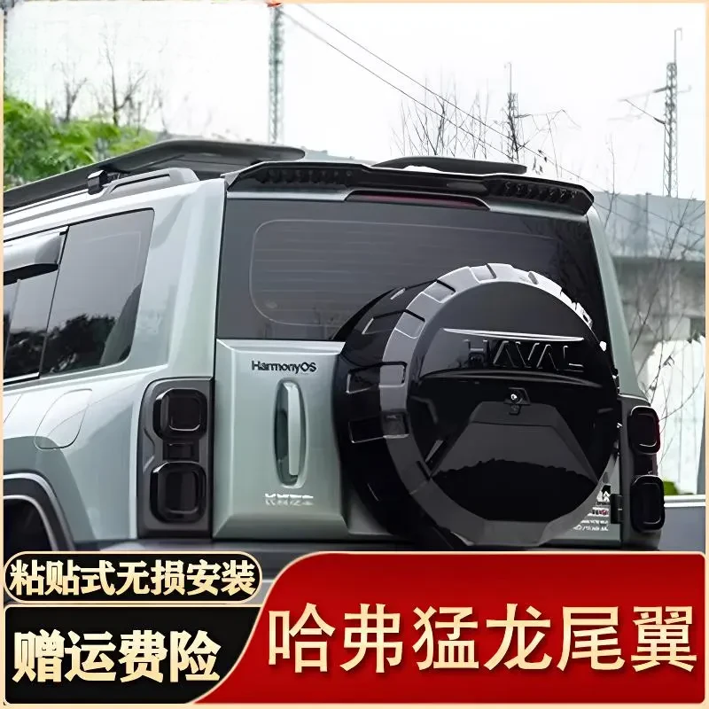 新哈弗猛龙免打孔尾翼MC款运动尾翼扰流板定风翼顶翼哈弗猛龙尾翼