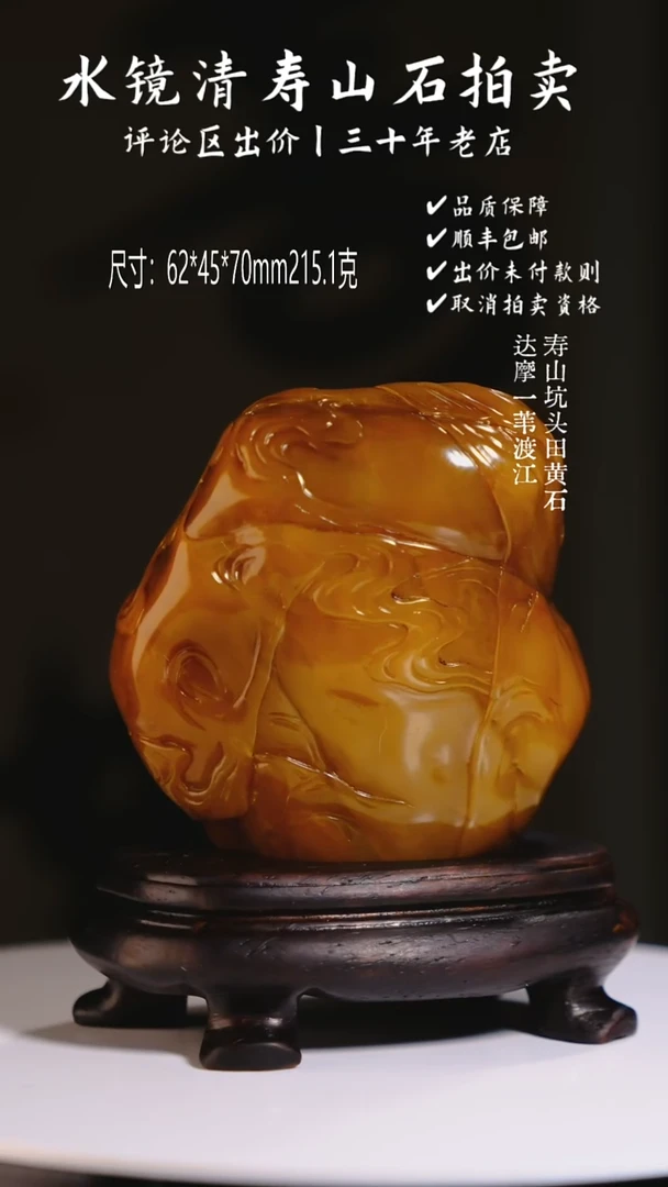 寿山石印石上**风寿山坑头田黄石 达摩一苇渡江