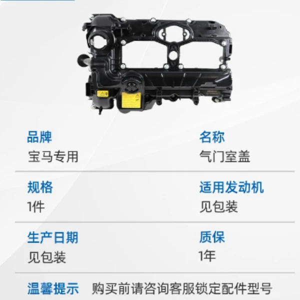 宝马N20气门室盖