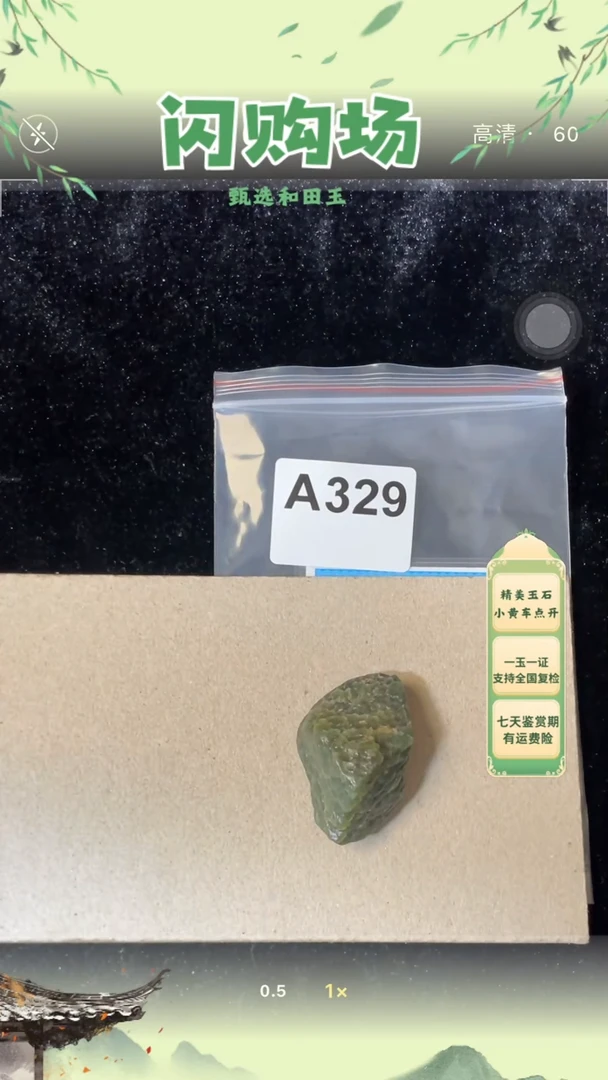 和田玉未镶嵌吊坠(赠链)9****果329