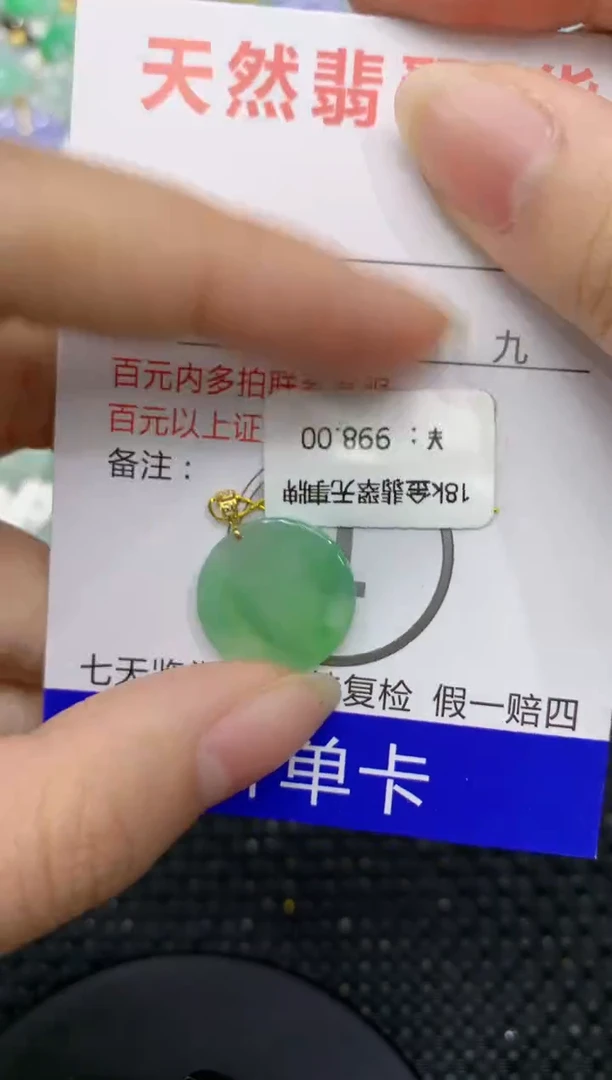 【闪购商品】翡翠颈饰18K金镶嵌8888888888