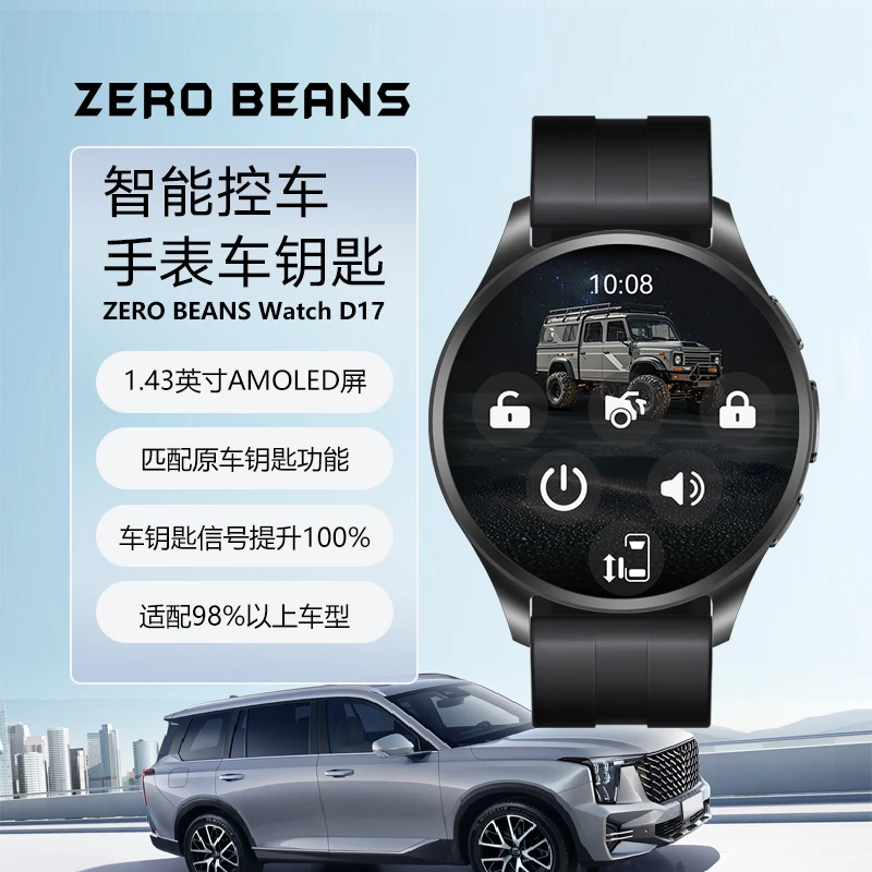 【2025年爆款】ZERO BEANS D17零豆智能控车手表长续航丰田全车系