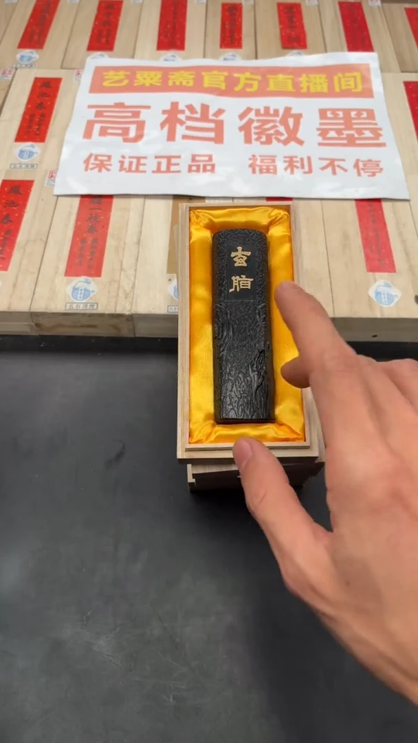 艺粟斋玄脂二两一锭