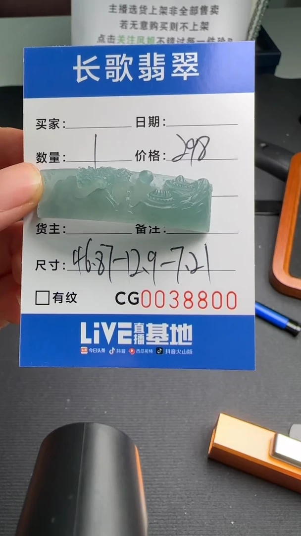定制翡翠未镶嵌00008800