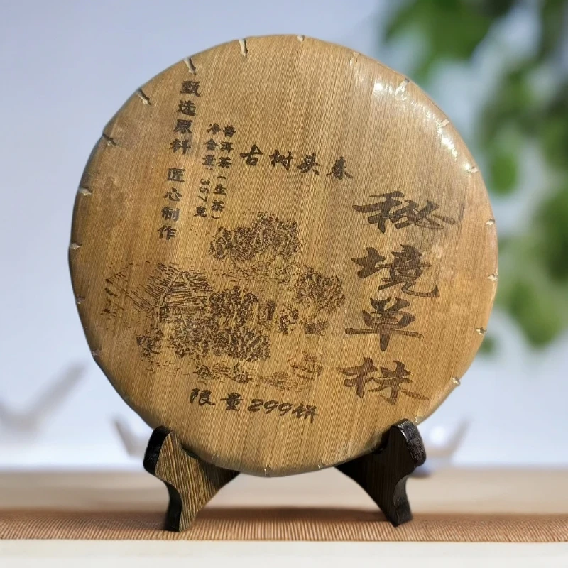 品鉴好茶|22021年秘境单株生茶饼357g【精选】中秋送礼