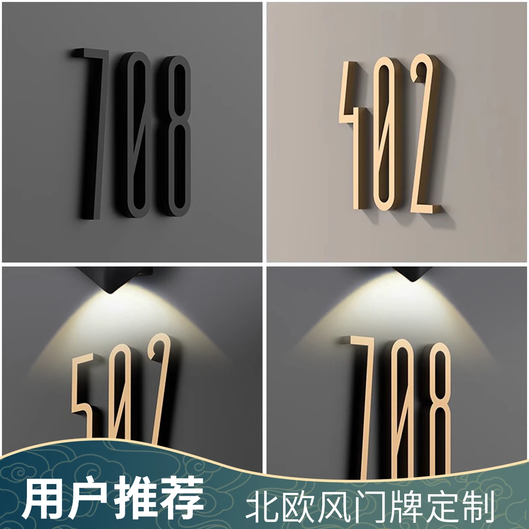 定制入户门家用立体号码牌号牌贴门牌号房间3d轻奢创意北欧风数字