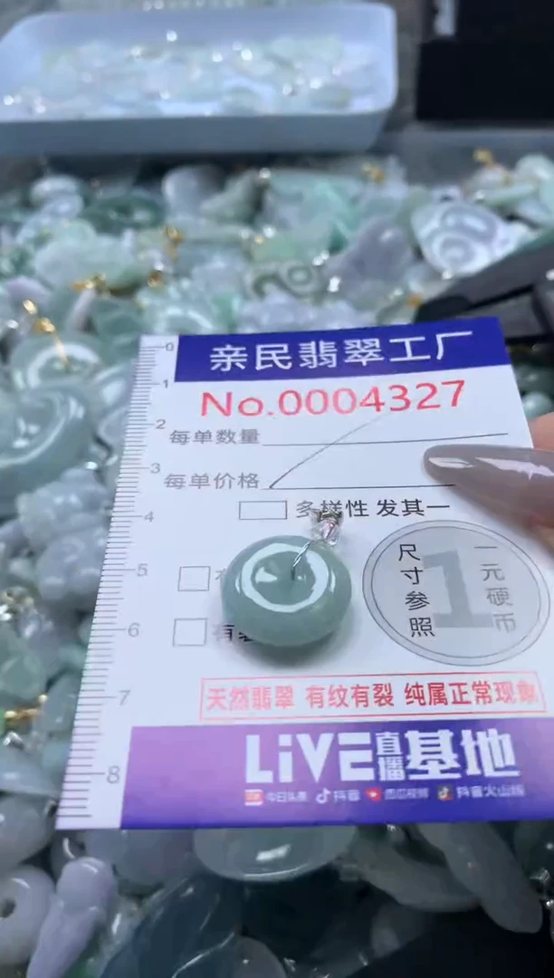 颈饰未镶嵌翡翠4327