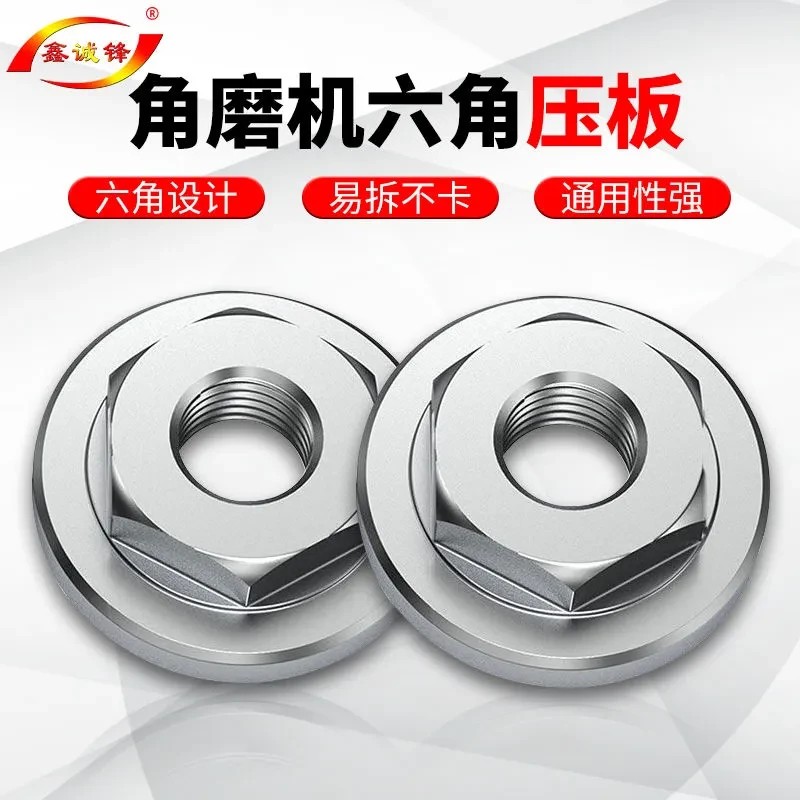 100角磨机压板 切割机配件大全多用改装头通用螺母螺丝磨光机压盖