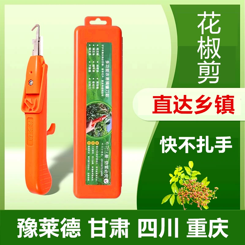 花椒采摘器 掐樱桃豆角葡萄摘果神器拇指刀疏花剪刀 农易摘花椒剪
