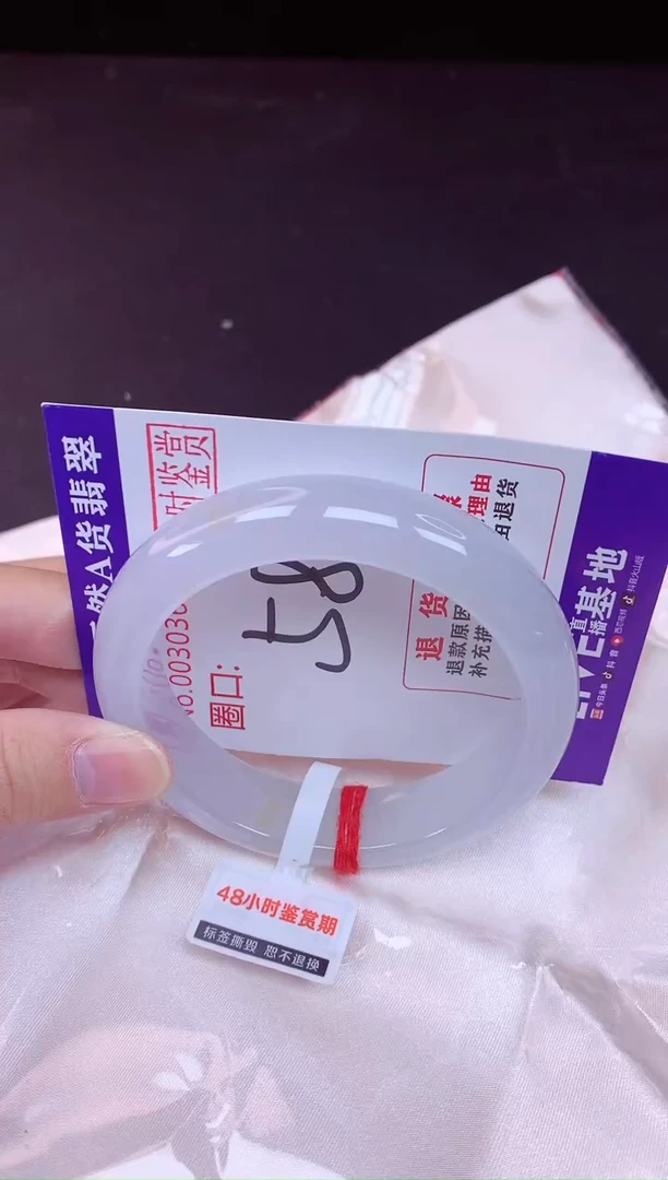 未镶嵌手镯翡翠58（48小时鉴赏期 ）