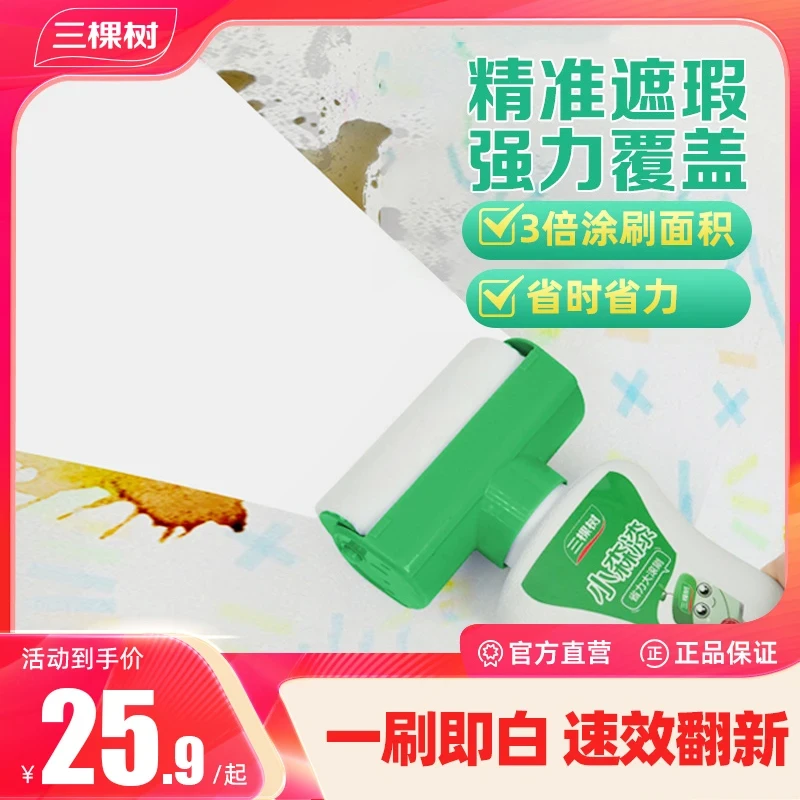 SKSHU/三棵树室内神器自刷白墙翻新漆补墙漆墙面修补三棵树补墙膏