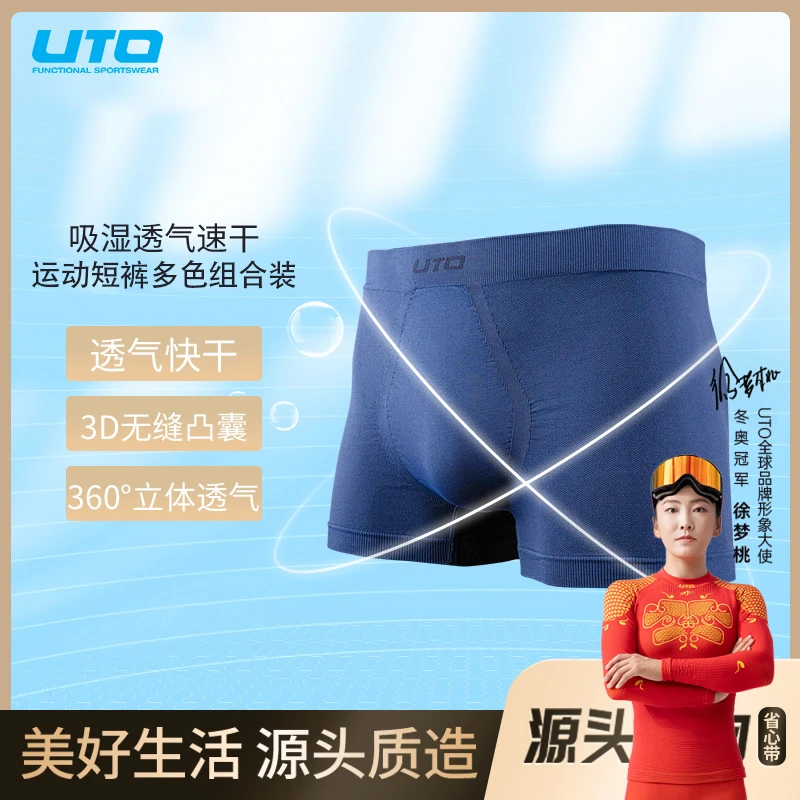 UTO/悠途速干男式平角裤2.0两条装运动亲肤透气弹力柔软男款内裤