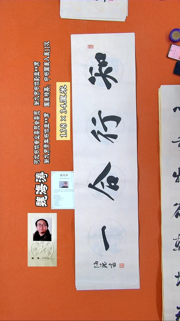 书法56R魏海涛书法作品