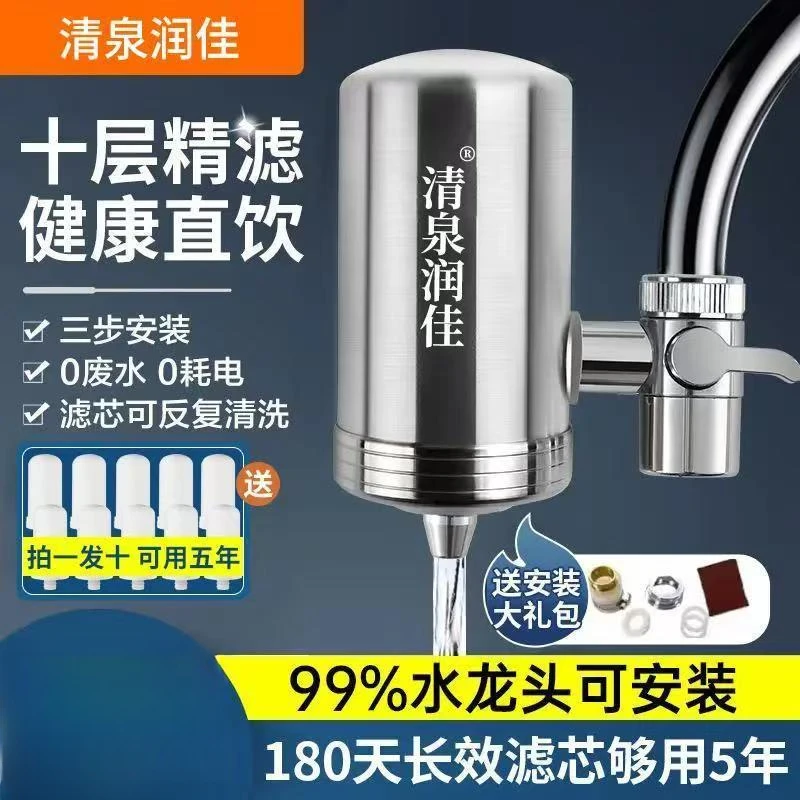 清泉润佳【1机10芯】净水器龙头滤芯加大耐用可清洗家用净水机