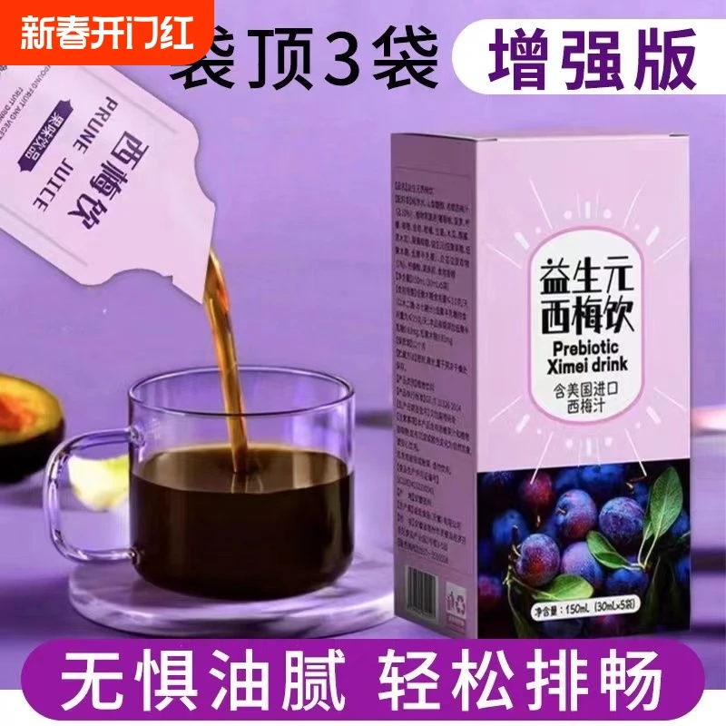 正品益生元西梅饮果汁饮料膳食纤维00浓缩柠檬植物饮品梅汁 袋装